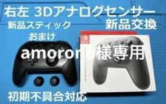 【LR 3Dセンサー新品】switch PROコン プロコン 純正