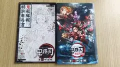 鬼滅の刃 無限列車編特典　ジャンプ特典セット