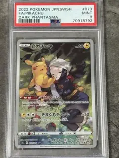【現在高騰中】ピカチュウ CHR S10a ダークファンタズマ 073/071