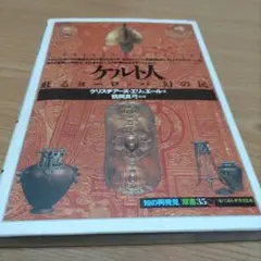 ケルト人 蘇るヨーロッパ「幻の民」