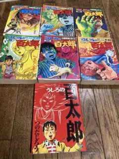 うしろの百太郎　全６巻セット【完結】つのだじろう　貴重　漫画　全巻