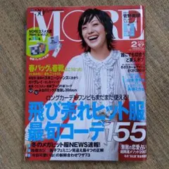 MORE 2020年2月号 菅野美穂特集