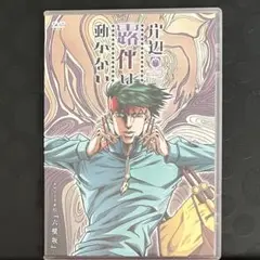 美品 岸辺露伴は動かない エピソード#2 『六壁坂』 DVD
