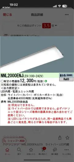 Panasonic LED照明器具 NNL2000ENJ9