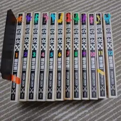 謎の彼女X 全巻