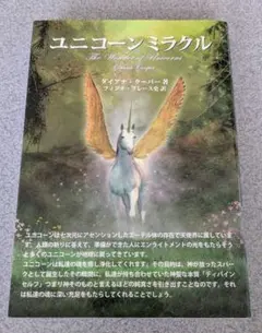 【希少】ユニコーンミラクル ダイアナクーパー ⭐︎希少⭐︎値下げ⭐︎ ユニコーンミラクルダイアナクーパー