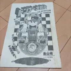 2025年最新】トンプー大冒険の人気アイテム - メルカリ