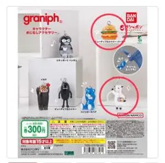 グラニフ　めじるしアクセサリー　ビューティフルシャドーバーガー　ラムチョップ