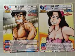 サンデーｖｓマガジン　1、2の三四郎　２種２枚セット
