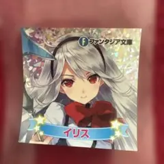 【非売品】不完全神性機関イリス 光沢 ステッカー シール