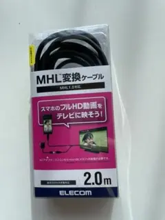 ELECOM MHL変換ケーブル　MPA-MHLHD20BK
