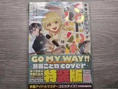 学園アイドルマスター GOLD RUSH 3巻 CD付き特装版