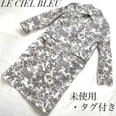 【未使用・タグ付き】 LE CIEL BLEU ロングコート 総柄 花 ホワイト