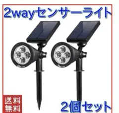 センサーライト LED ライト 2個セット 人感センサー