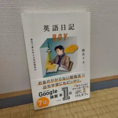 英語日記 BOY 新井リオ