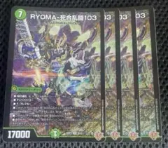 SR RYOMA-死合乱闘103 4枚 リョウマジャイアント 25RP2