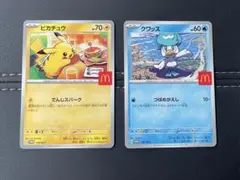 ピカチュウ クワッス　マクドナルドコラボカード