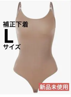 補正下着 シームレスボディスーツ L 新品未使用