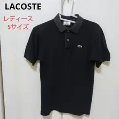 【美品】ラコステ ポロシャツ Sサイズ　ブラック