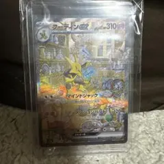フーディンex sar