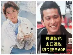TOKIO 長瀬智也 山口達也 切り抜き60P○ファイル2冊