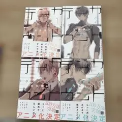 テンカウント 1〜4巻セット