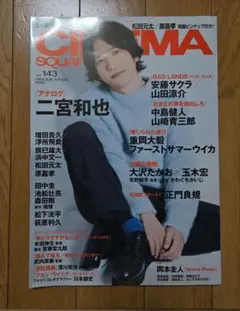 シネマスクエア vol.143