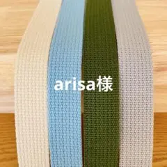 arisa様オーダー品 25mmラベ59