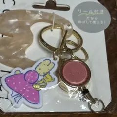 【新品】マロンクリーム　キーリング　リール付き　カラビナ　プラザ