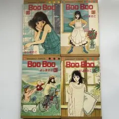 Boo Boo よしまさこ　全巻セット