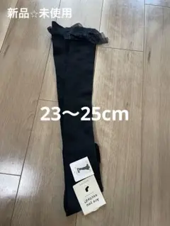 ニーハイ　ソックス　黒　レースのリボン付き　23〜25cm