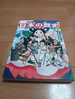 日本の歴史1 日本のはじまり
