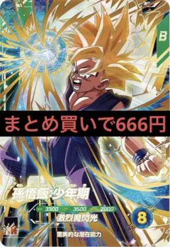 孫悟飯 少年期 GDR ドラゴンボールスーパーダイバーズ