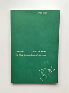 Wabi-Sabi わびさびを読み解く