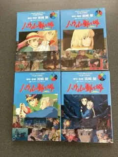 ハウルの動く城 全巻セット