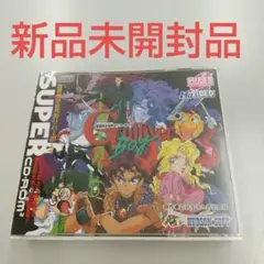 「空想科学世界 ガリバーボーイ」PCエンジンソフト(新品未開封品)