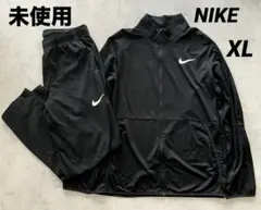 【未使用】NIKE上下セットアップ　ジャージ　ウェアＸＬサイズ　黒　ブラック
