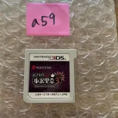 a59 おさわり探偵 小沢里奈3 Nintendo 3DS