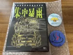 コドモドラゴン 集中暴雨 ライブDVD ライカ特典缶バッジ2個付き
