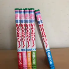 Maxラブリー! 全5巻