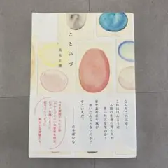 こといづ　高木正勝