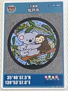 ⚫️マンホールカード 第17弾 千葉県 松戸市 B001 ロット010 匿名配送