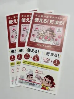 【新品・未登録】不二家 楽天ポイントカード 3枚セット