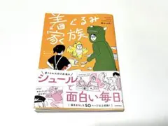 着ぐるみ家族　Masaki KADOKAWA 本　マンガ