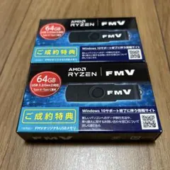 AMD Ryzen FMV USBメモリ 64GB 2個セット