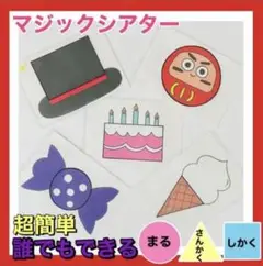 誕生日会　出し物　保育　幼稚園　マジックシアター　ペープサート　パネルシアター