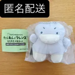 めらめらの友達　たくあんとフレンズ
