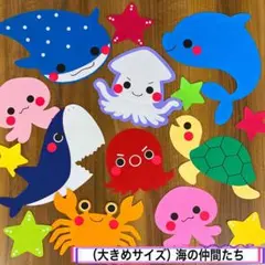 海の仲間たち