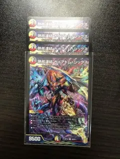 熱核連結ガイアトム・シックス　熱核連結ガイアトムシックス