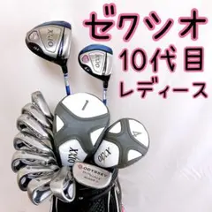 ⛳️豪華⛳️ゼクシオ 10代目 レディース ゴルフクラブセット❗️大人気 フルセット❗️